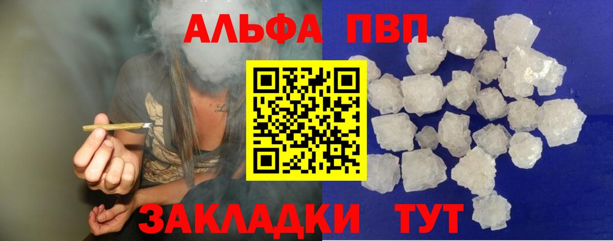 Alfa_PVP СК  Alfa_PVP кристаллы  Заволжье  APVP крисы CK  Вход с VPN 