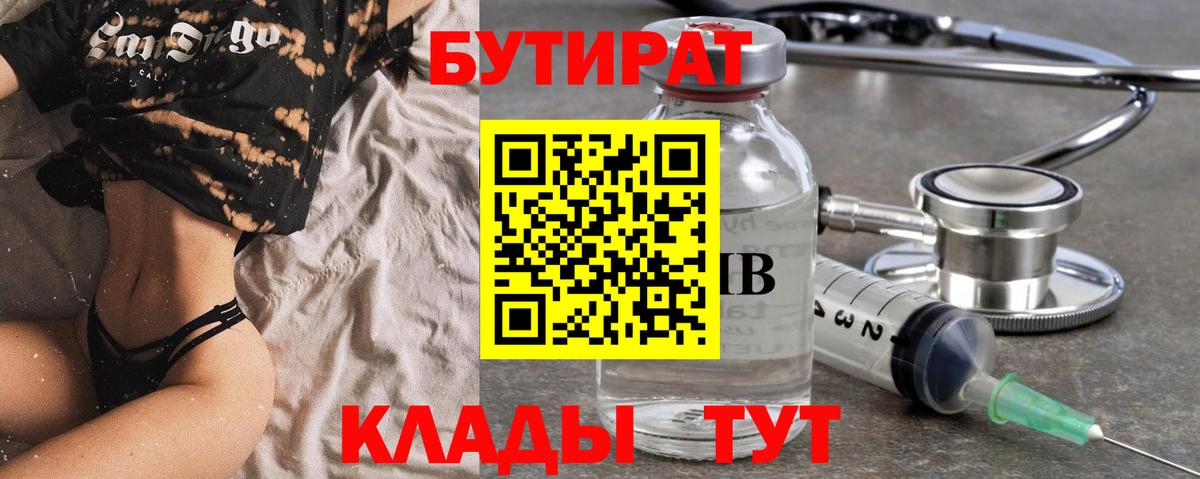 Бутират жидкий экстази  Вход с VPN  Заволжье 