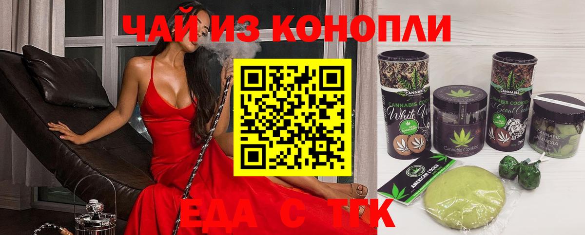Еда ТГК марихуана Заволжье