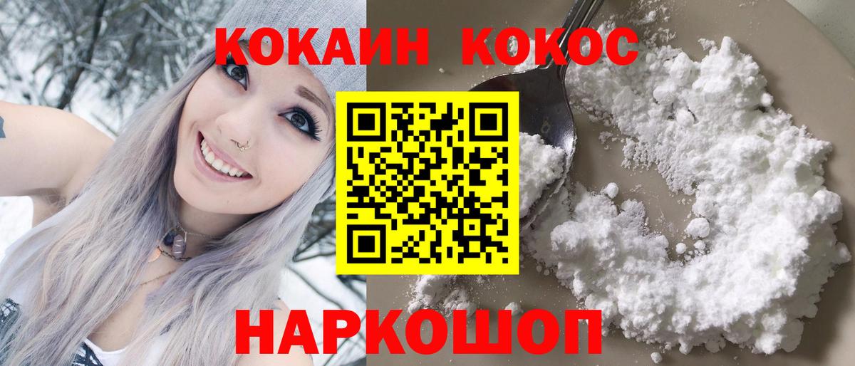 КОКАИН  Заволжье  Кокаин 99%  COCAIN 97% 