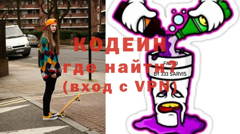 Кодеин напиток Lean (лин)  Заволжье 