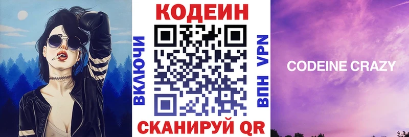 Codein Purple Drank  Заволжье 
